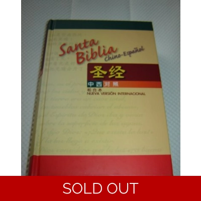 CBS5831 Santa Biblia - Union/NVI (Chino/Espanol) (Hardcover White Edge) 中文及西班牙对照圣经和合本硬面白边